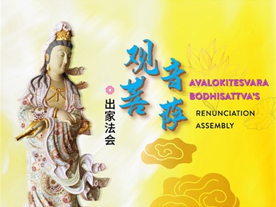 Avalokitesvara Bodhisattva’s Renunciation Assembly